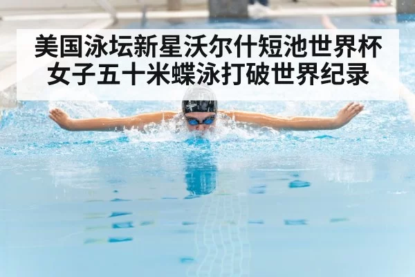 butterfly stroke swimmer