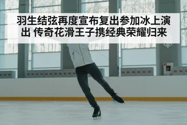 figure skater on ice