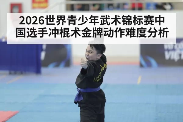 youth martial arts competition